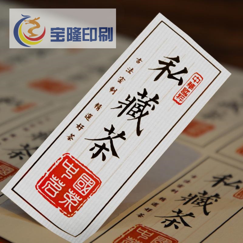 茶葉標簽貼